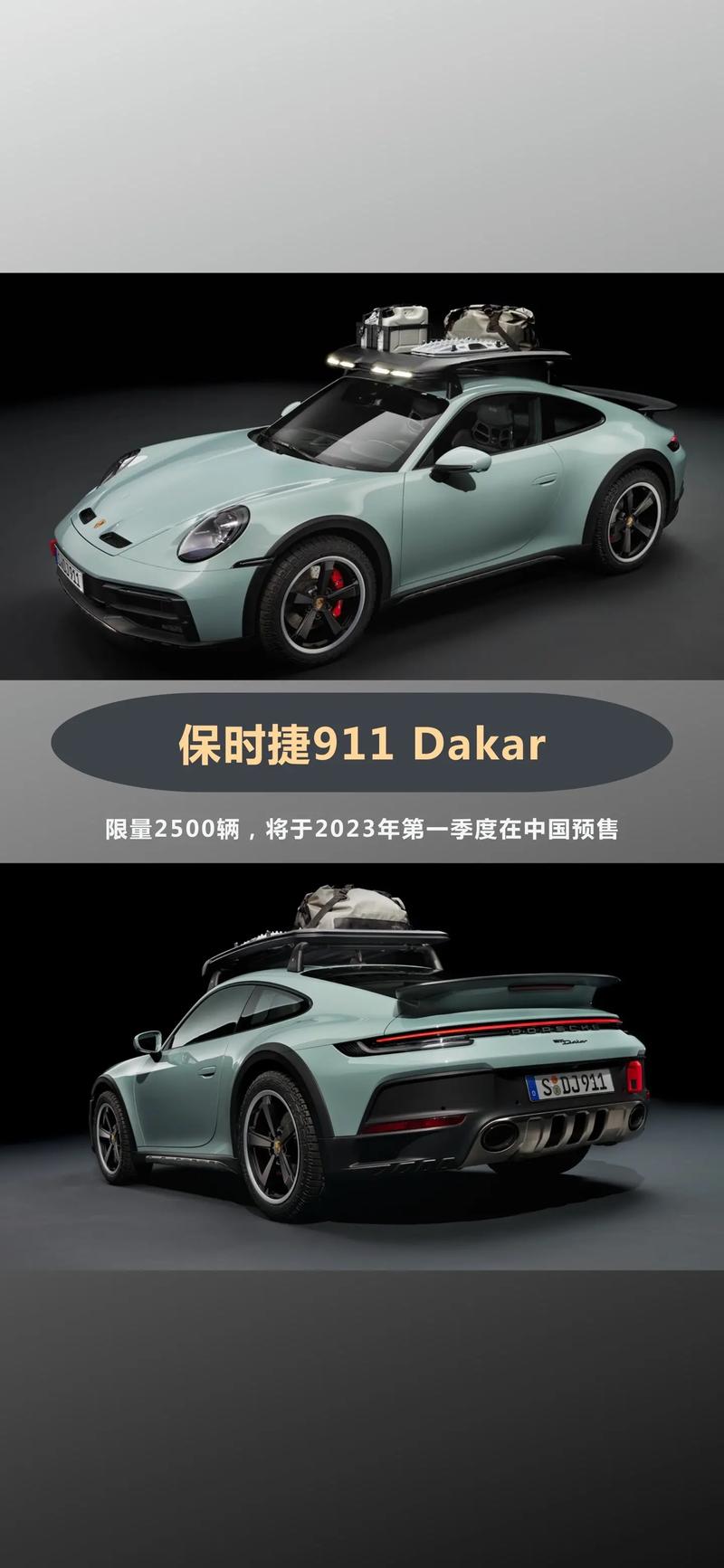 保时捷911 Dakar限量2500辆售罄，意大利收藏家成最后赢家  第2张