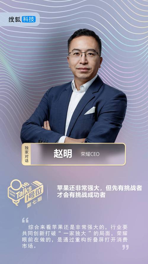 荣耀CEO赵明揭秘：211天极限研发，荣耀50如何逆袭华为，成就非凡之路  第1张