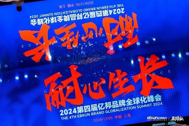 惊！2024亿邦峰会发布品牌报告 飞来汇入选提供新思路  第4张