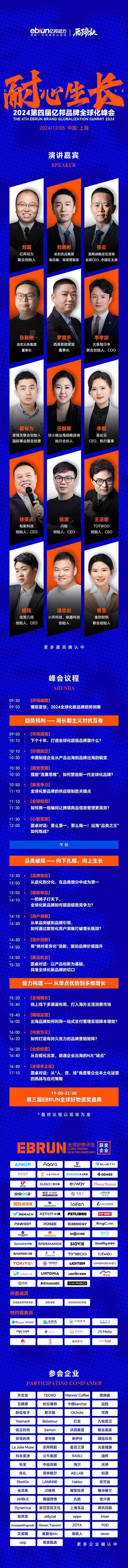 惊！2024亿邦峰会发布品牌报告 飞来汇入选提供新思路  第10张