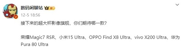 明年春节将至，五款国产影像旗舰齐发，小米15 Ultra与华为Pura 80 Ultra备受瞩目  第5张