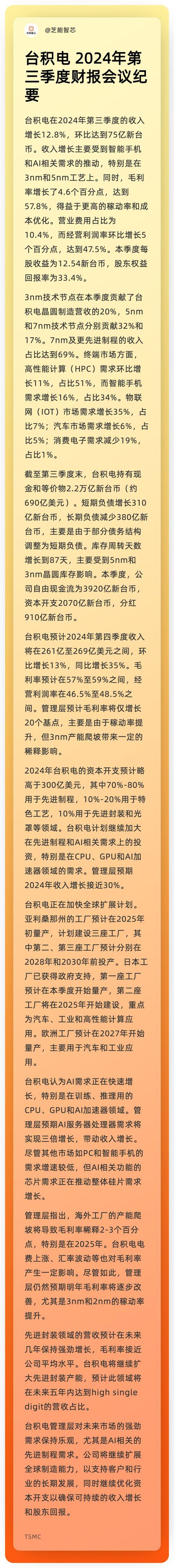 台积电2nm工艺试生产良品率超预期，芯片代工行业霸主地位稳固  第6张