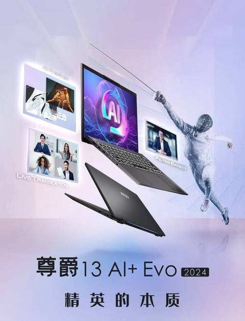 微星尊爵14/16 AI+ Evo笔记本震撼上市，首发价10499元起，性能与轻薄完美结合  第7张