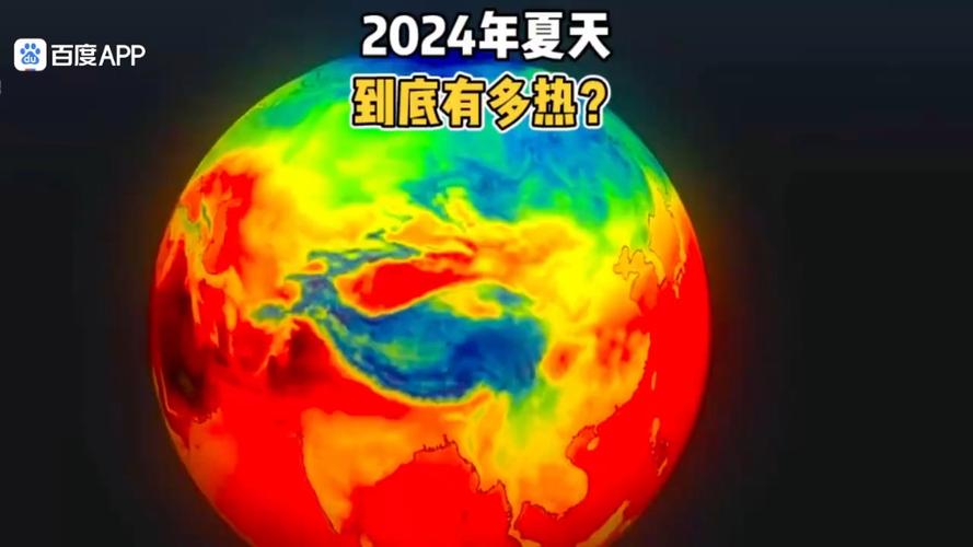 2024年或将成史上最热年份，极端天气持续至2025年，全球气候危机加剧