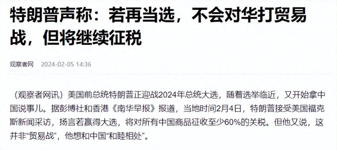 关税风暴来袭！特朗普加征中国商品关税，墨西哥反击，全球贸易战一触即发  第9张