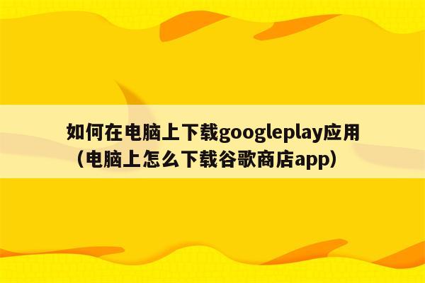 苹果手机装载安卓系统？技术难题与商业挑战揭秘  第6张