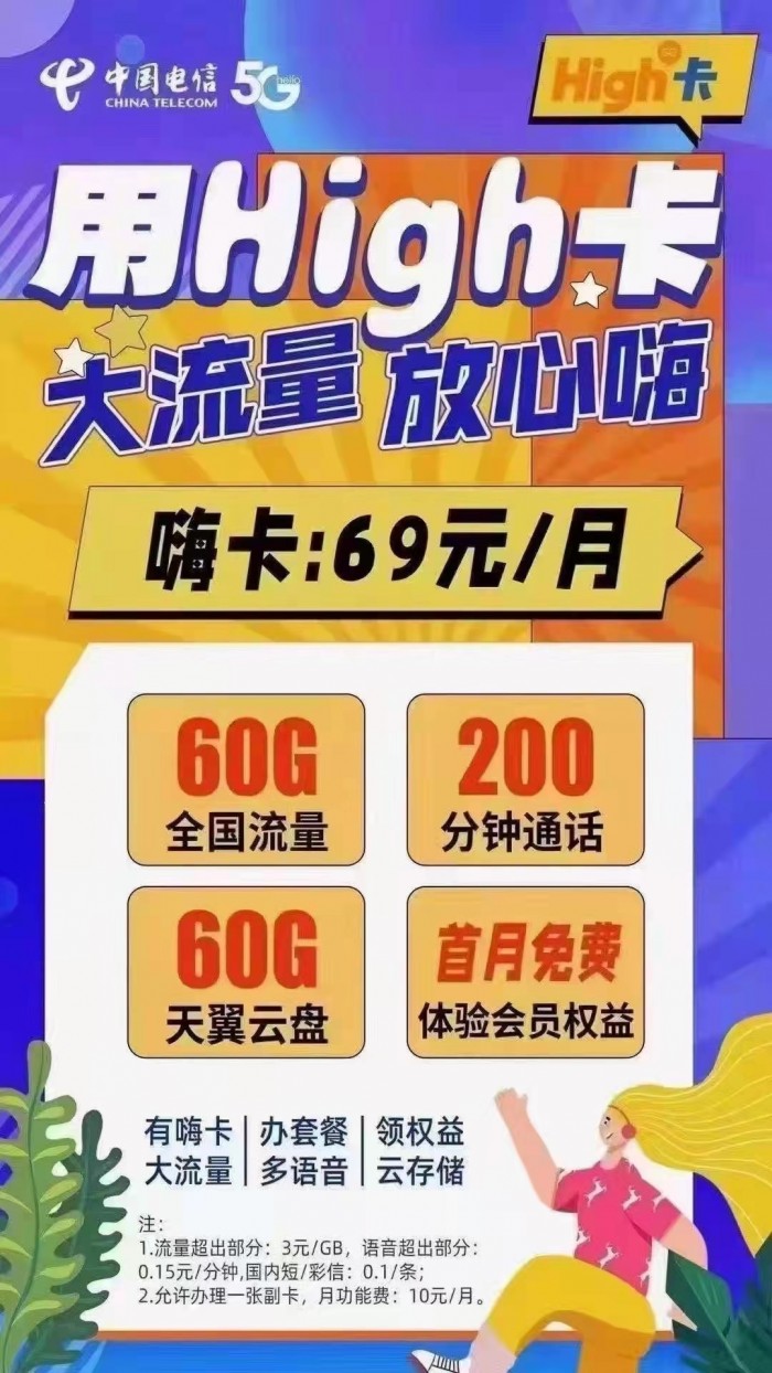 5G电信卡：解锁极速网络新世界  第6张