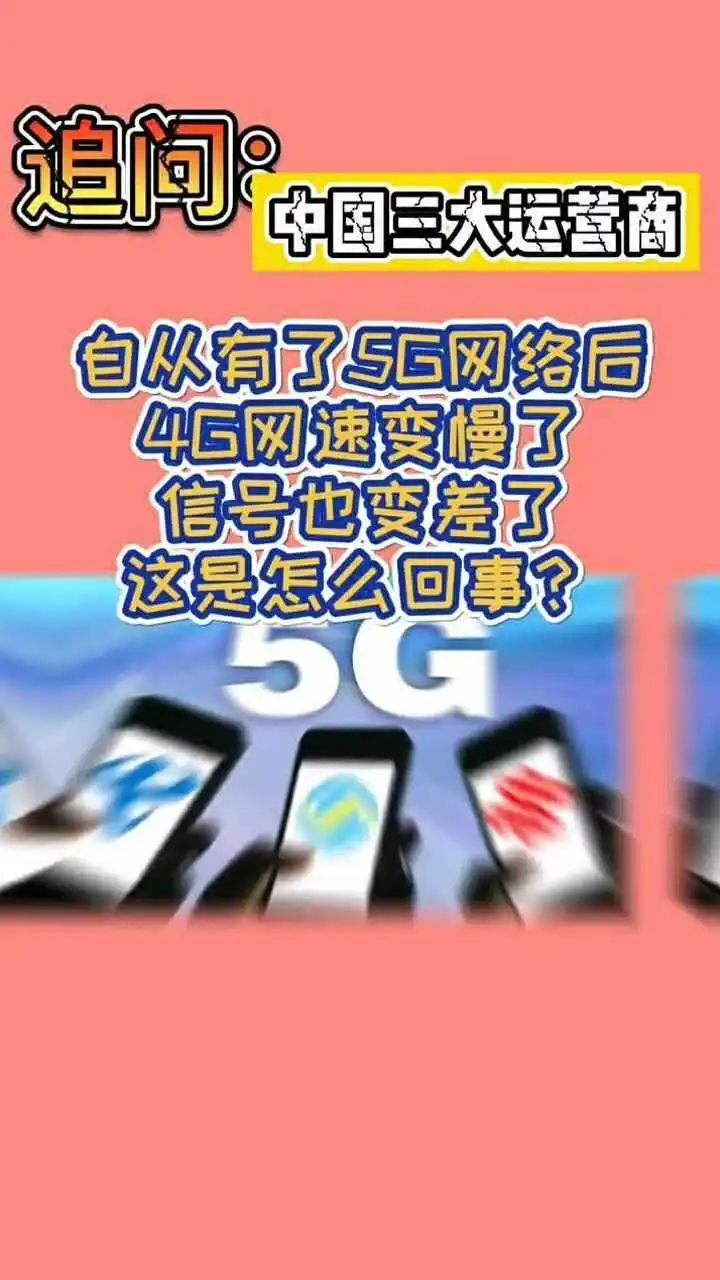 揭秘5G手机在4G网络环境下的表现：卡顿、延迟与信号覆盖问题  第3张