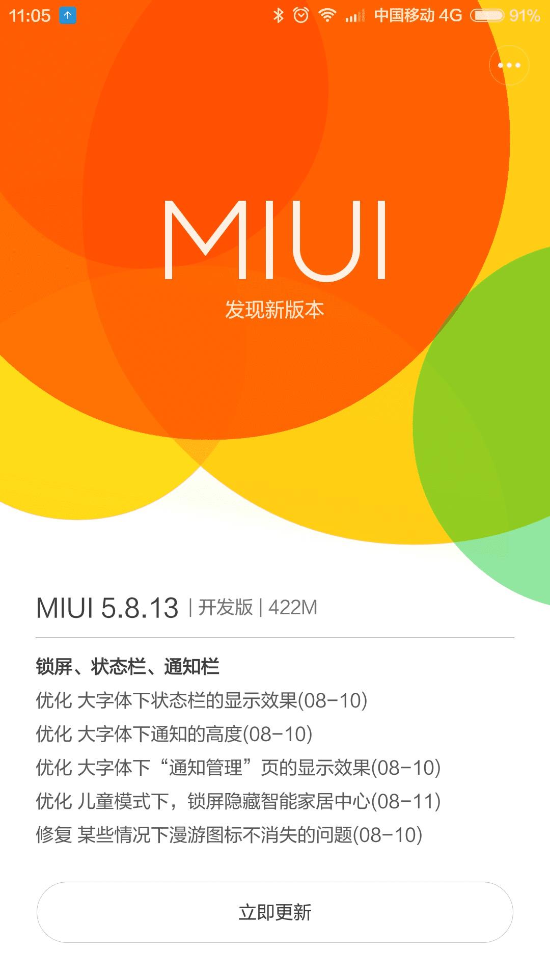 MIUI与谷歌安卓：个性化定制与稳定性表现的全面对比  第7张