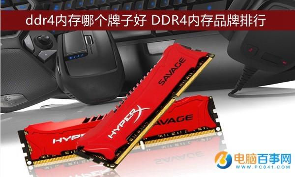 外星人 DDR4 内存条：传承品牌精髓的技术革新  第3张