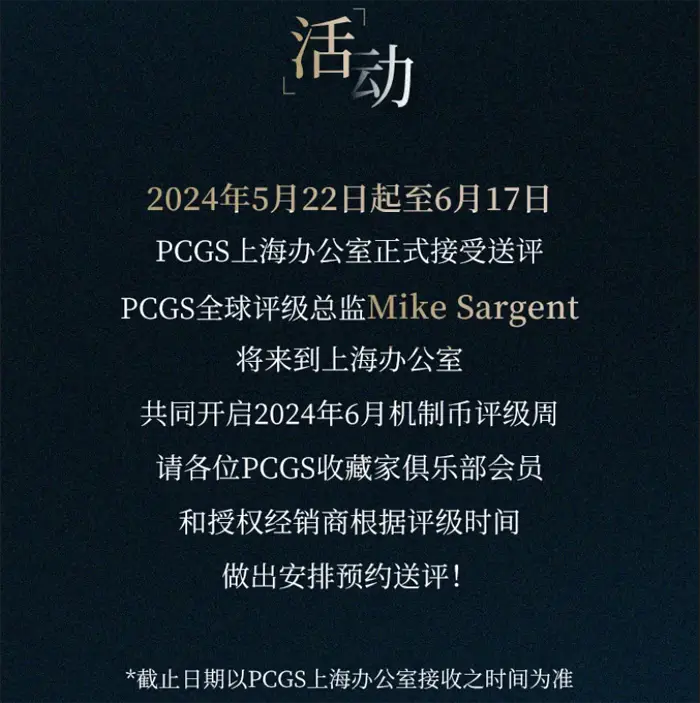 PCGS的DDR什么意思 PCGSDDR 之谜：硬币收藏领域的黄金标准与无尽愉悦  第4张