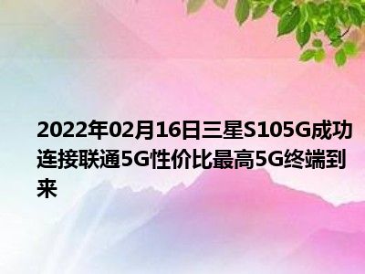 绵阳联通 5G 网络：速度与激情的碰撞，未来发展前景可期  第7张