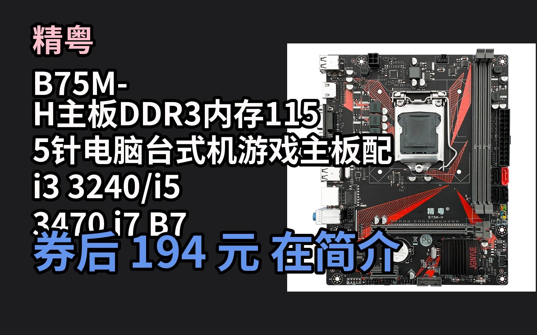 H610 主板与 DDR3 内存的兼容性问题探讨，你了解多少？  第3张