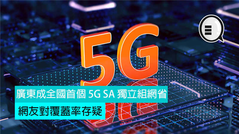 广东地区华为 5G 设备引领科技发展，技术优势显著，网络表现卓越  第8张