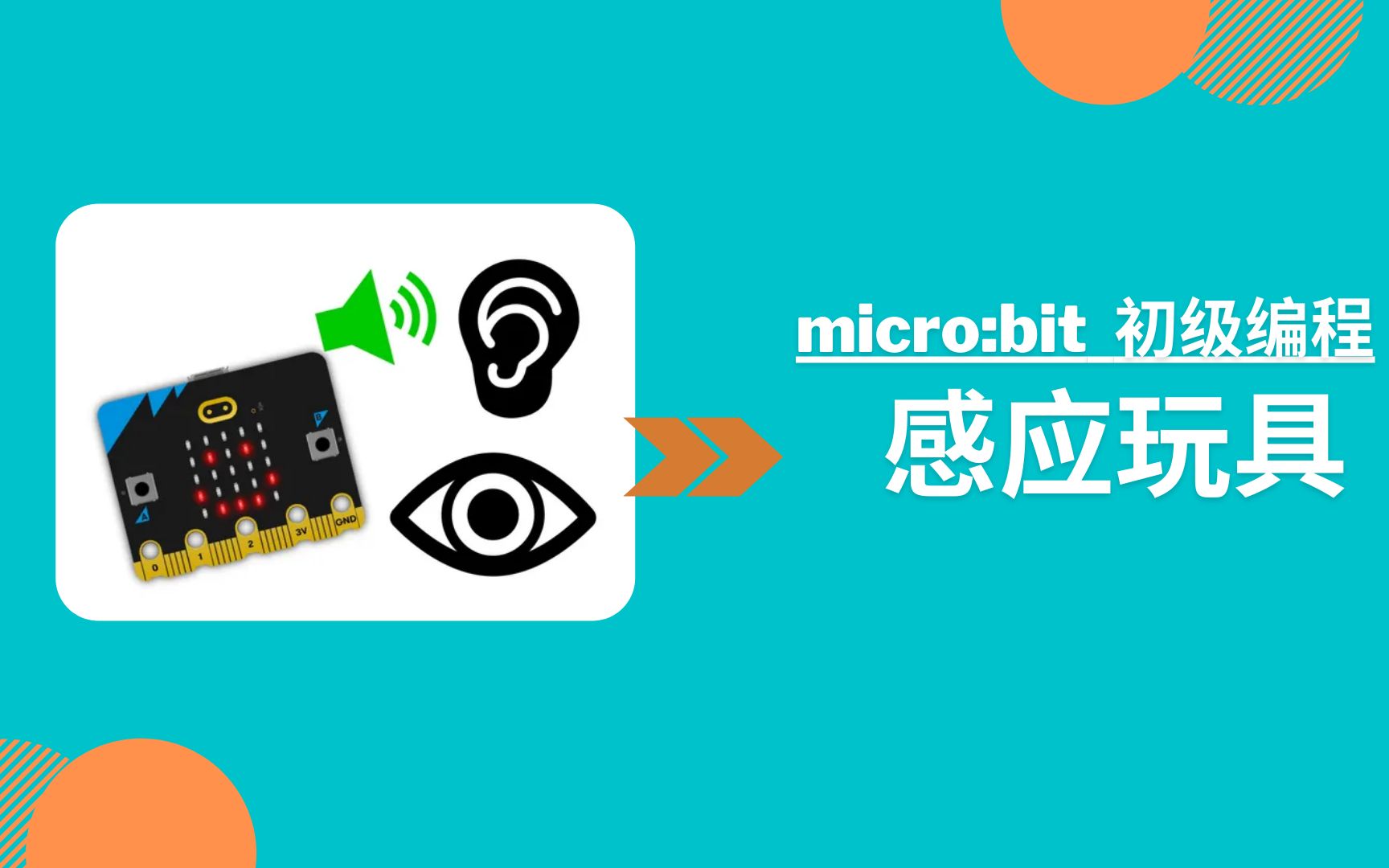 如何将 Microbit 接驳音箱？小学生带你探索音乐创作新体验  第2张