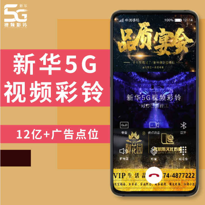 5G 手机彩铃：技术革新带来的全新生活体验与个性展示  第1张