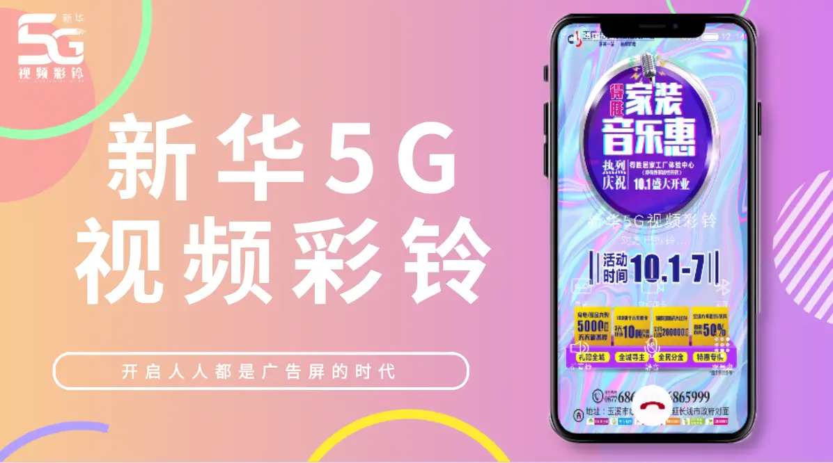 5G 手机彩铃：技术革新带来的全新生活体验与个性展示  第9张