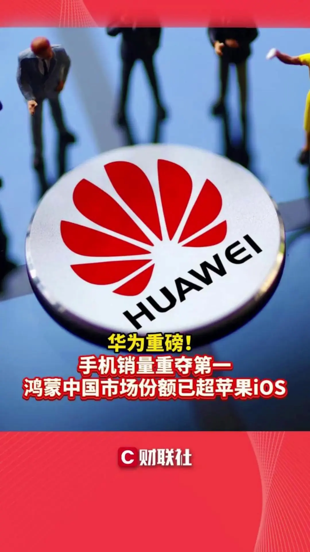 国产手机制造商成市场领袖，5G 手机带来震撼变革，华为是领头羊  第1张