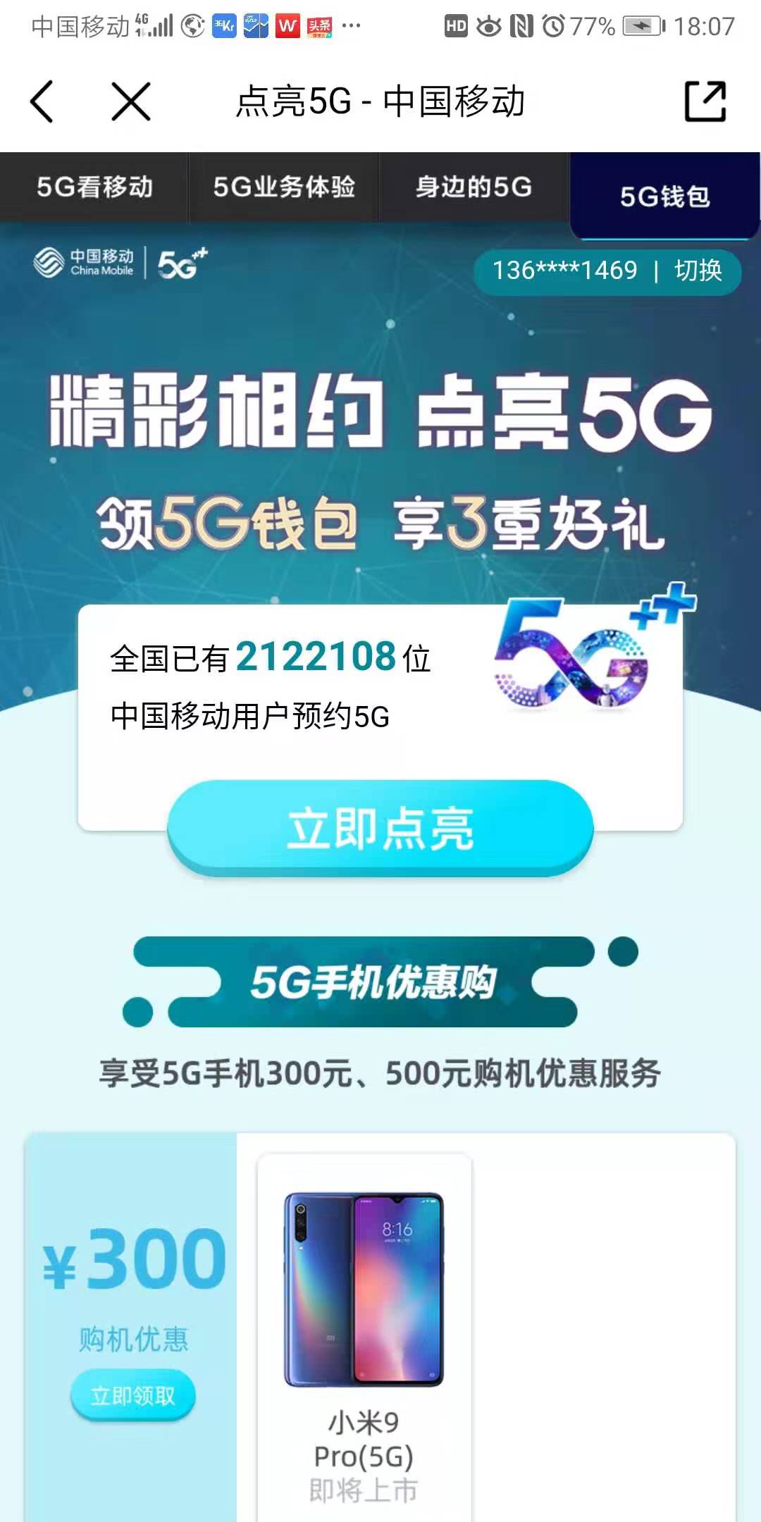 5G 手机预售靠谱吗？速度远超 4G，是否值得期待？  第3张