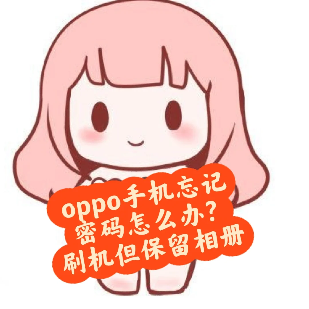 OPPO 安卓刷机系统下载：一场科技版的整形手术，你准备好了吗？  第5张