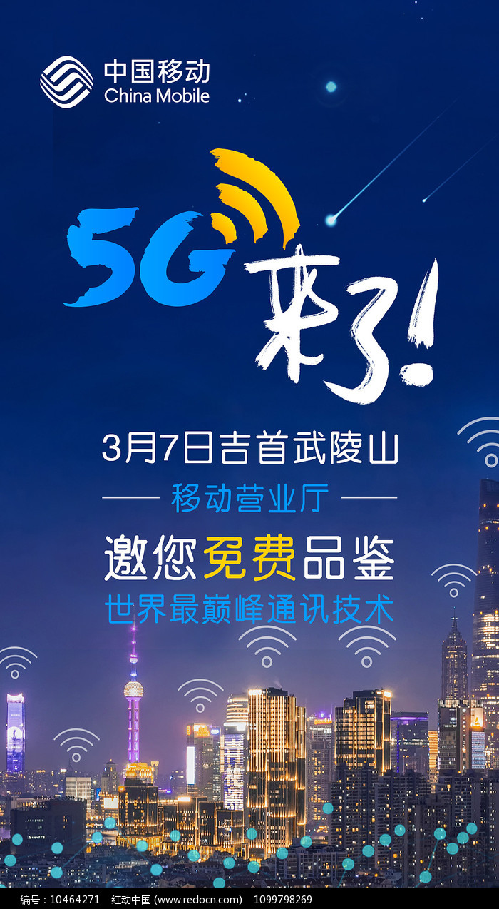 中国移动无锡分公司 5G 手机视频：科技革新，带来全新视听盛宴  第2张