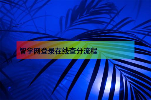 安卓成绩管理系统：引领未来教育模式的创新探索  第6张