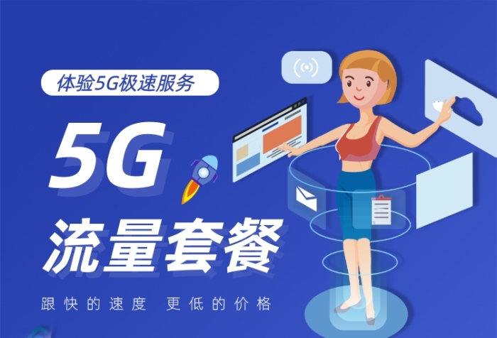 5G 手机流量问题解析：计费方式、套餐选择与使用技巧  第2张