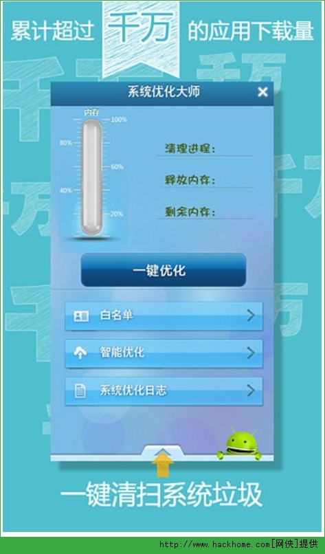 安卓系统优化大师 APP：提升性能，优化体验的必备工具  第2张