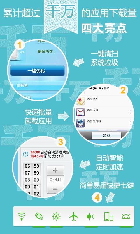 安卓系统优化大师 APP：提升性能，优化体验的必备工具  第3张