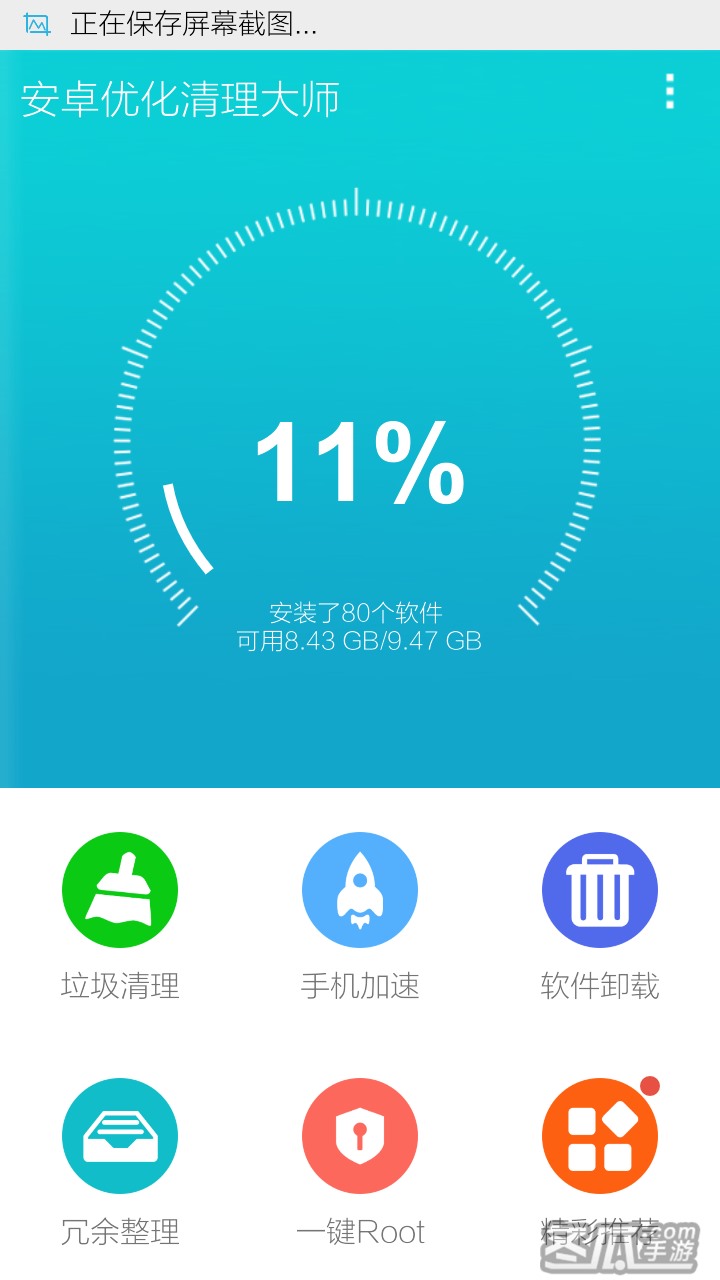 安卓系统优化大师 APP：提升性能，优化体验的必备工具  第5张