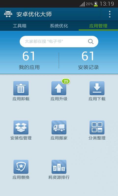 安卓系统优化大师 APP：提升性能，优化体验的必备工具  第6张