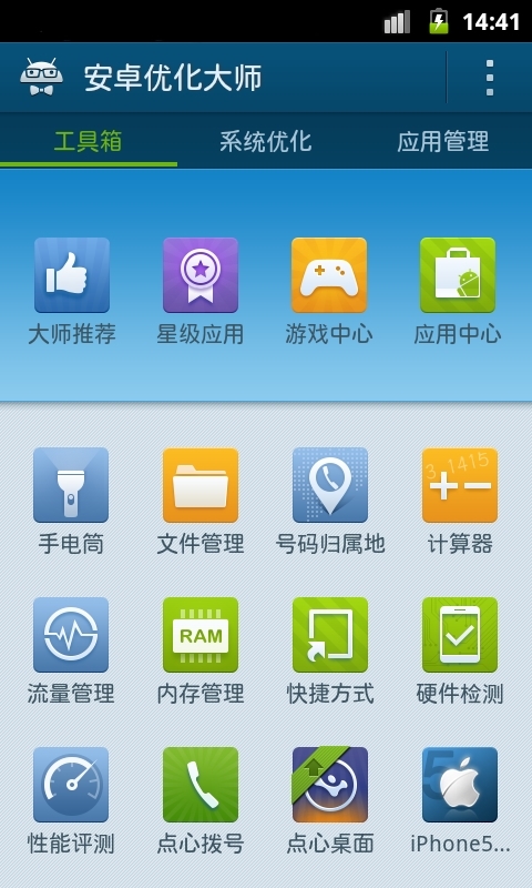 安卓系统优化大师 APP：提升性能，优化体验的必备工具  第7张