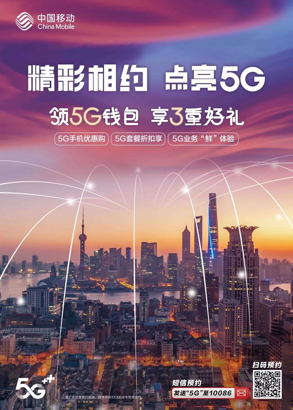 济源移动联手尖端科技，赠 5G 手机盛宴开启  第2张