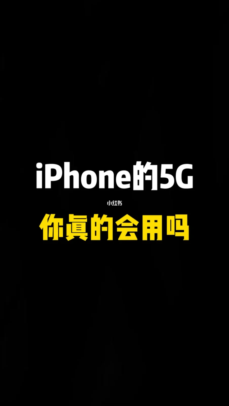 5G 手机：引领超高速网络时代的同时，如何应对安全隐患？  第2张