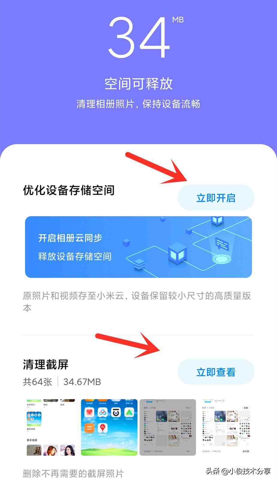 内存有限的安卓手机如何获得流畅体验？解决方案在此  第7张