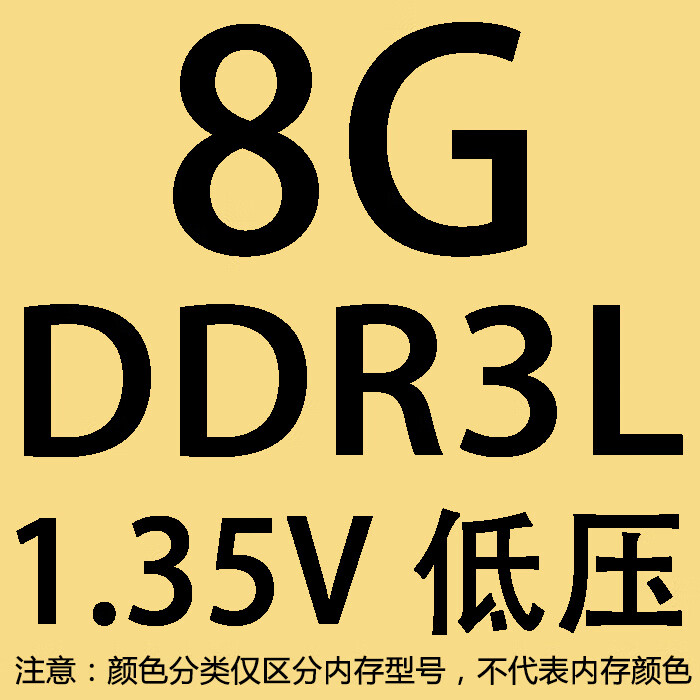 ddr和ddr3l通用吗 深入探讨 DDR 与 DDR3L 的兼容性及技术标准差异  第6张