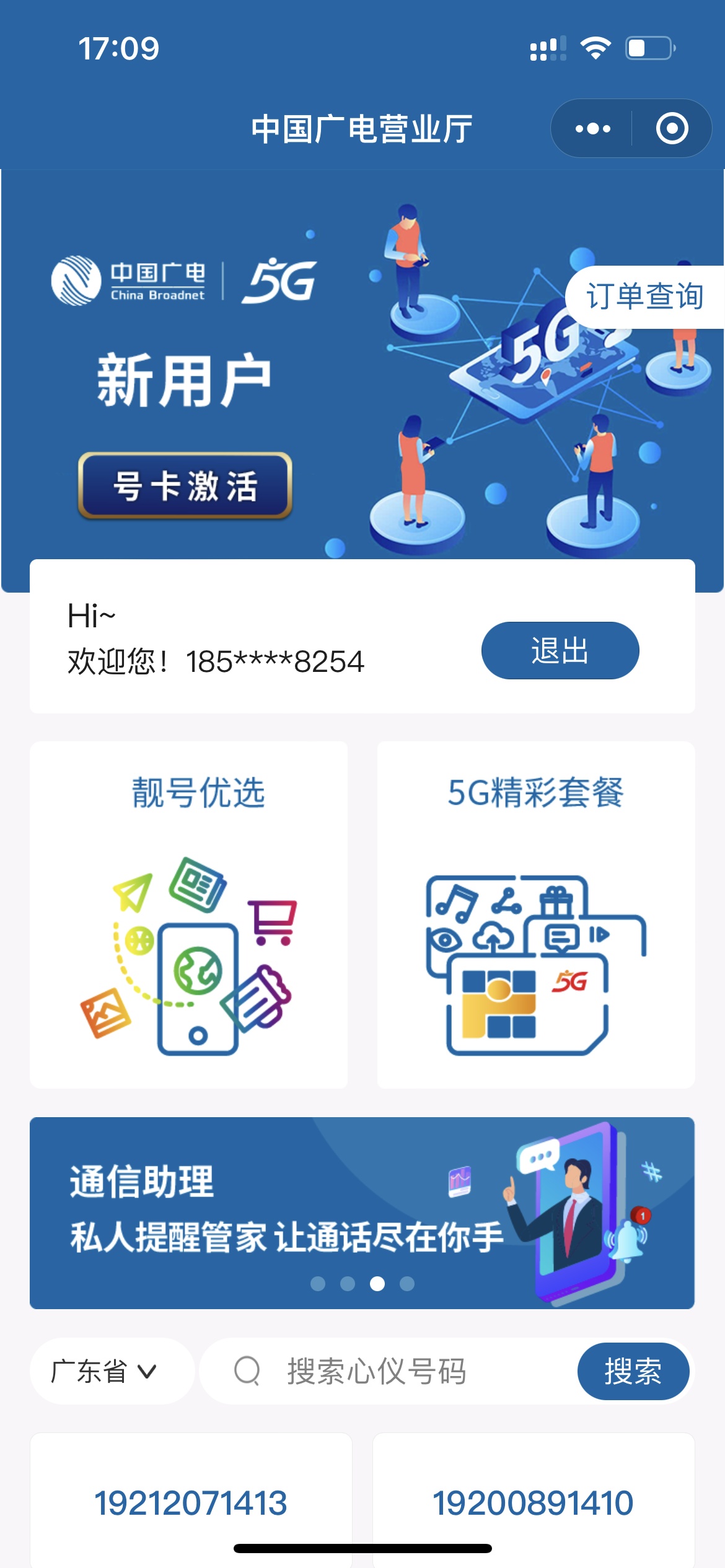 福建 5G 手机投诉电话获取方式及流程详解  第5张