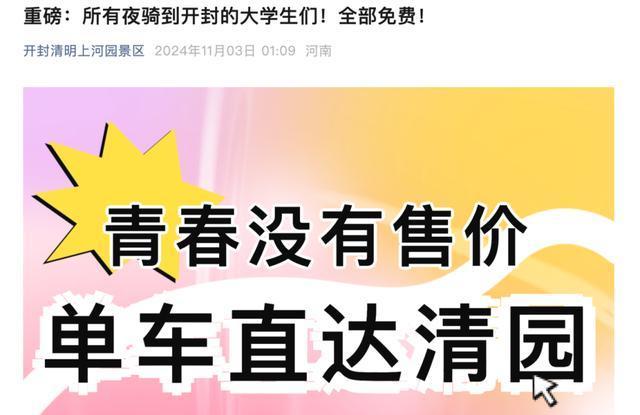 郑州大学生夜骑开封，竟将主干道堵死！共享单车公司联合发声  第9张