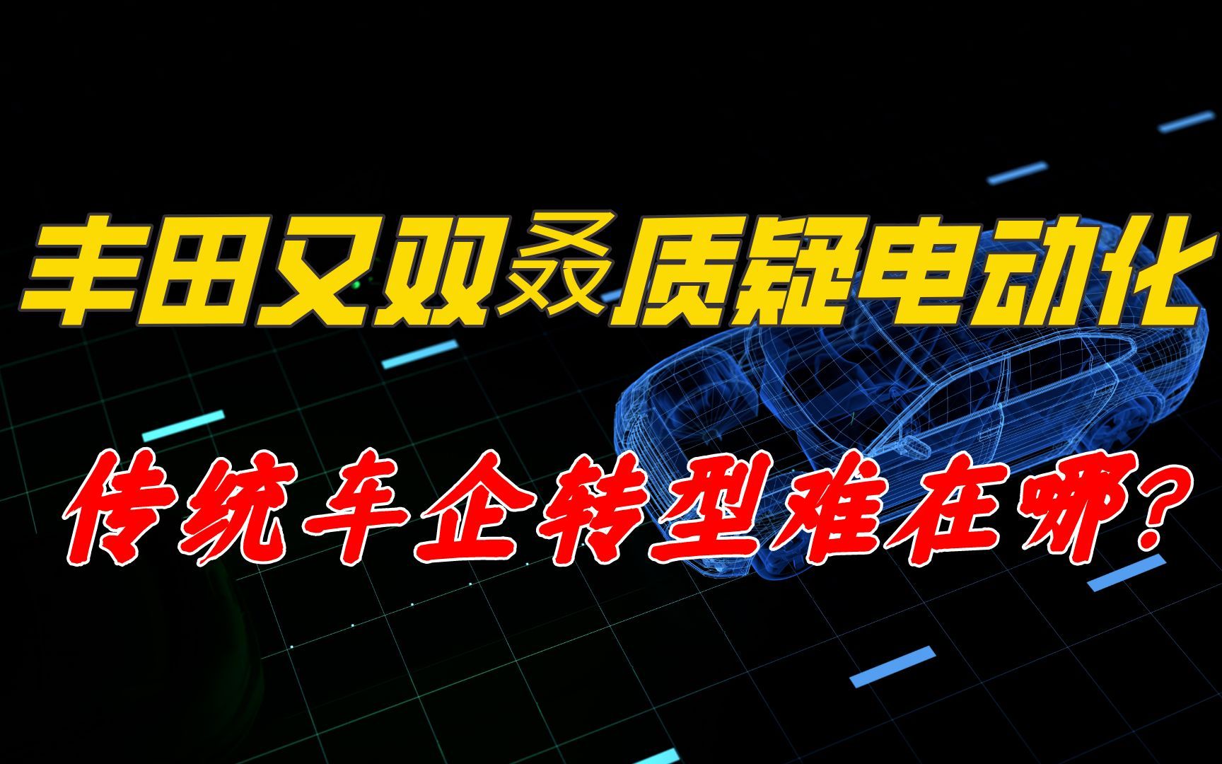 丰田高管怒怼加州电动化转型政策：不可能实现  第9张