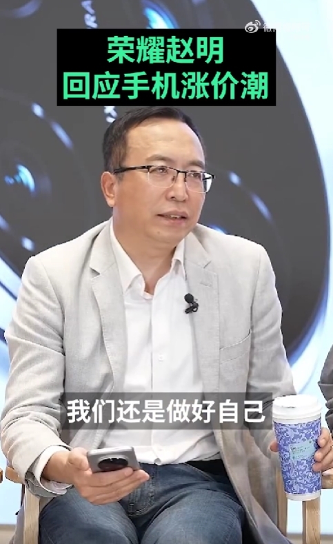 荣耀 CEO 赵明：手机涨价潮下，我们为何不涨价？  第10张