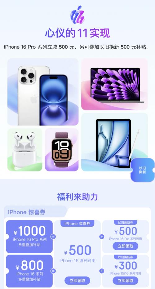 京东 11.11 高潮期来袭！iPhone 16 Pro 系列加补 1600 元，支持 12 期免息  第2张