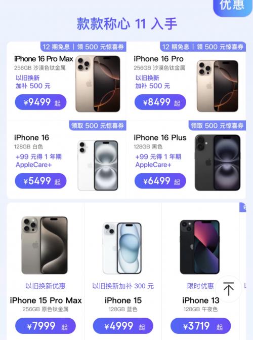 京东 11.11 高潮期来袭！iPhone 16 Pro 系列加补 1600 元，支持 12 期免息  第5张