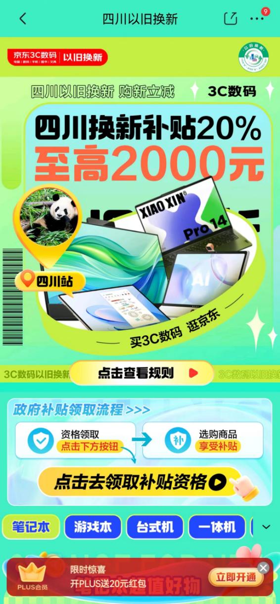 双十一最后一波高潮！联想最高补贴 2000 元，你还在等什么？  第2张