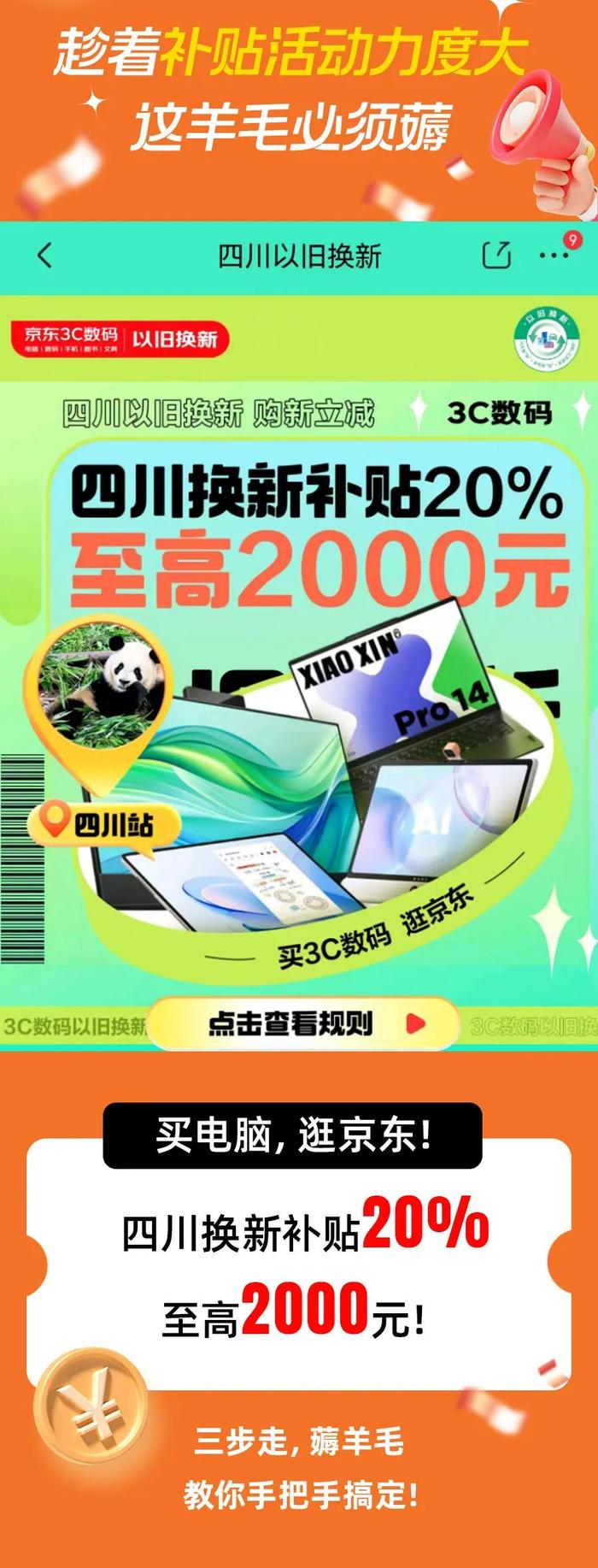 双十一最后一波高潮！联想最高补贴 2000 元，你还在等什么？  第3张