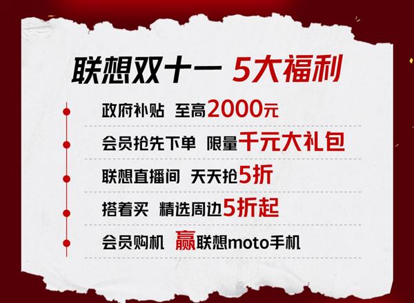 双十一最后一波高潮！联想最高补贴 2000 元，你还在等什么？  第8张