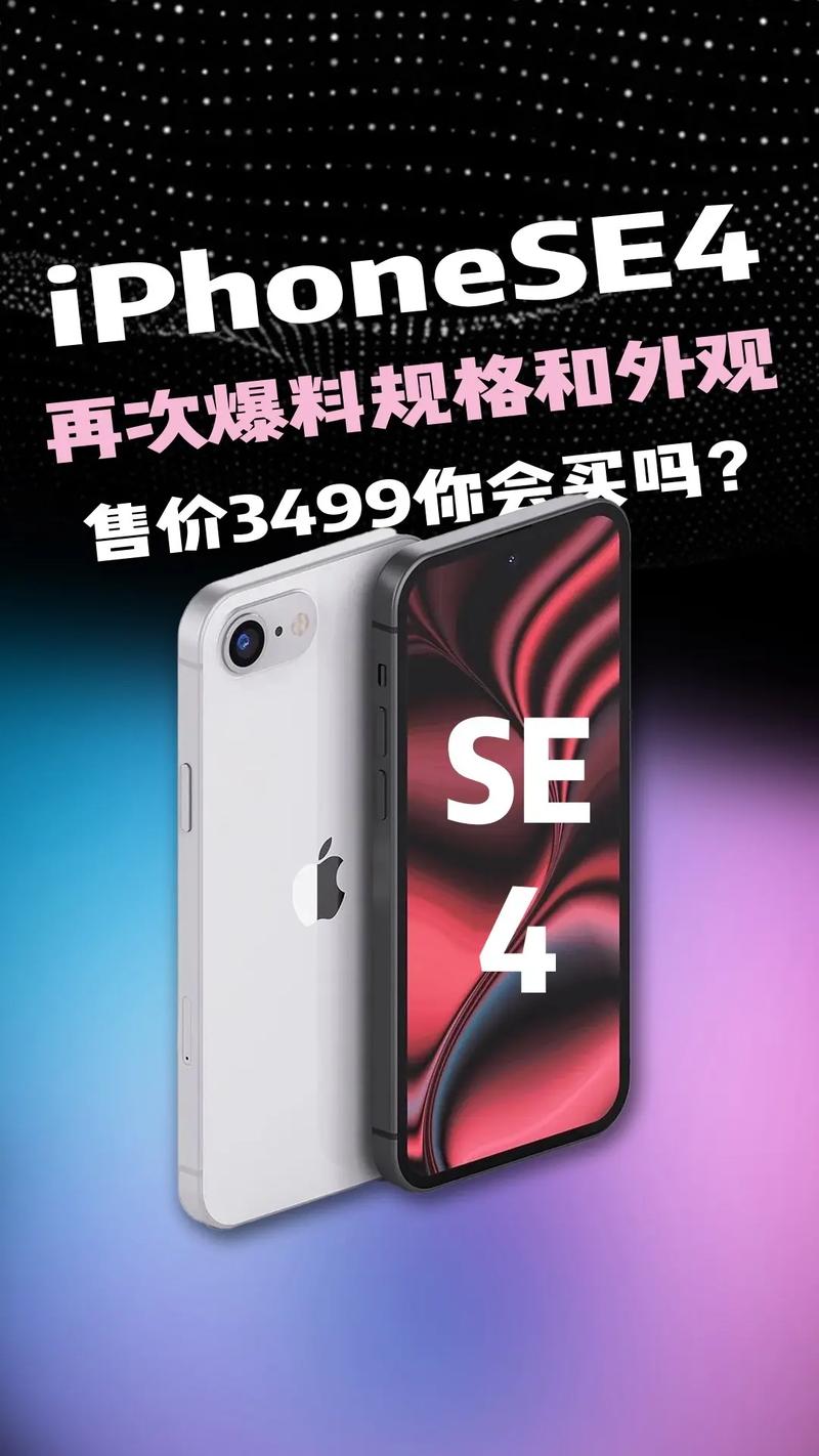 iPhone SE 4震撼来袭！4800万双摄+2倍长焦，LG独家供应，细节惊艳  第7张