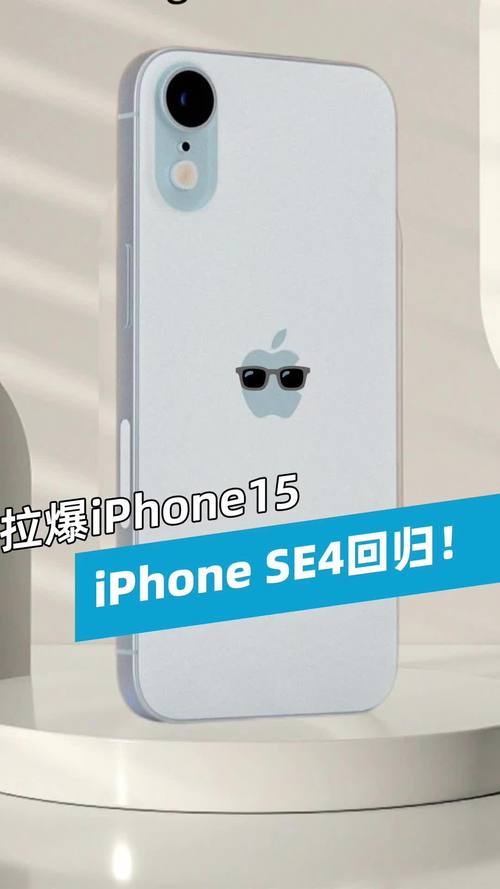 iPhone SE 4震撼来袭！4800万双摄+2倍长焦，LG独家供应，细节惊艳  第10张