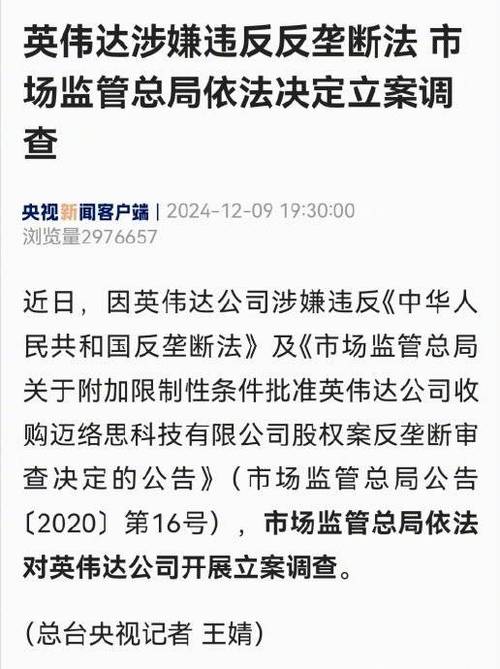 英伟达收购迈络思遭反垄断调查，69亿美元交易悬念重重  第6张