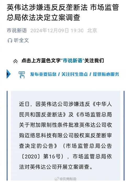 英伟达收购迈络思遭反垄断调查，69亿美元交易悬念重重  第7张