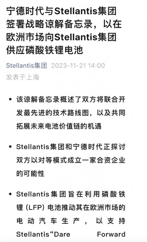 欧洲电池之光熄灭，宁德时代携手Stellantis重燃希望，41亿欧元打造未来电池工厂